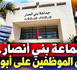 مجلس بني أنصار يفتح ملف الموارد البشرية ويحذر من تحديات التقاعد والخصاص