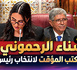 سناء الرحموني.. ابنة الناظور وأصغر عضوة برلمانية بالمكتب المؤقت لانتخاب رئيس مجلس النواب