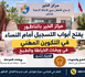 مركز الخير بالناظور يفتح أبواب التسجيل أمام النساء في التكوين المهني في ورشات الخياطة والطبخ