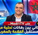 كمال أبركاني على Medi1TV.. تحلية مياه البحر رهان المغرب لتحقيق الأمن المائي والغذائي