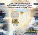 بعد رصد اعتمادات تتجاوز 36 مليار درهم بمالية 2027 لجهة الشرق.. الناظور تحصد نصيب الأسد من المشاريع الاستراتيجية