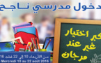 بمناسبة الدخول المدرسي .. تخفيضات مهمة عند مرجان لا تفوتوا الفرص