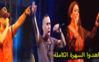 جمهور الحسيمة يتفاعل مع مسلم ورفروع ونجاة رجوي في الليلة الثانية من الدورة 11 للمهرجان المتوسطي