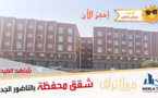 ميرلا تراف تقدم لزبنائها عرض الصيف الخاص بشقق محفظة بالناظور الجديد