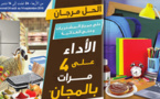 بمناسبة عيد الأضحى "مرجان" تطلق عرضها المغري: الأداء 4 مرات بالمجان