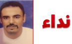 حسن المريامي خرج من منزله بأركمان منذ 7 سنوات واختفى عن الأنظار وأسرته تناشد مدّها بمعلومات عنه