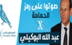 صوتوا على البوكيلي عبد الله وكيل لائحة الأحرار بالدريوش 