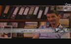 شقيق الأديب العالمي الراحل محمد شكري اِبن الناظور يتحدث عن تجربة حياة الشحرور في فيلم وثائقي جديد