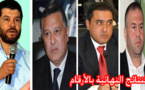رسميا.. هذه هي عدد  الأصوات التي حصل عليها الفائزون بدائرة الناظور و ترتيبهم 