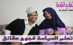 بالفيديو.. تعلم السياسة بشكل ساخر فجوج دقائق مع الزبايل و ميموني 