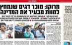 هذا ما علّق به نشطاء على تلقّف صحيفة إسرائيلية أصداء فاجعة مقتل سمّاك الحسيمة