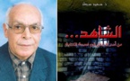 الشّــاهدُ... سيرة ذاتيّـة تنبش في ذاكرة الاعتقال وتعيد رسم مسارات رحلة الحياة والكتابة