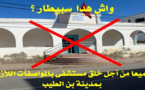 الدريوش.. تدهور وضعية المركز الصحي ببن الطيب يدفع بنشطاء لإطلاق حملة للمطالبة بإحداث مستشفى بالمواصفات الحديثة