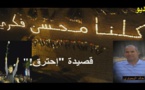 الشاعر الريفي خالد اليحياوي "ينتفض" ضمن قصيدة تبكي الشهيد محسن فكري بعنوان: إحترق