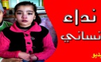 نداء إنساني عاجل لإنقاذ الطفلة "هند" في حاجة إلى عملية جراحية مستعجلة على مستوى القلب