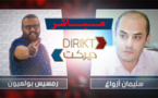 سليمان أزواغ ضيف الحلقة الأولى من البرنامج المباشر ديريكت