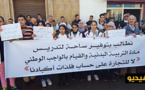 جمعية الآباء باعدادية الجاحظ تنظم وقفة احتجاجية ومدير المؤسسة يحتجز التلاميذ لمنعهم من المشاركة