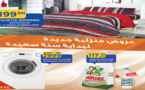 بمناسبة السنة الجديدة.. مرجان الناظور يخصص لزبنائه عروض منزلية مهمة