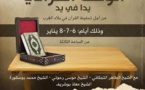 معهد جسر الأمانة بمدينة أونفرس البلجيكية ينظم دورة خيرية حول الوقف القرآني