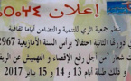 الدريوش.. جمعية إثري للتنمية والتضامن بميضار تنظم أياما ثقافية بحلول السنة الأمازيغية الجديدة 