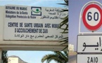 ثلاث نقابات تصدر بيانا ناريا ضد "الاعتداء البلطجي الهيستيري لميليشيا إرهابية" على أطر المركز الصحي بزايو