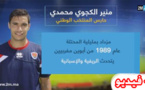 بورتريه عن  ابن الريف منير المحمدي.. أمين مرمى المنتخب المغربي‎