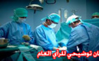 بيان توضيحي للرأي العام من الطاقم الطبي المشرف على العملية الجراحية لموسى بلغو المعروف بمول الدلاحة