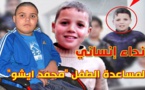 نداء إنساني لمساعدة الطفل "محمد ايشو" من بني أنصار في محنته مع المرض