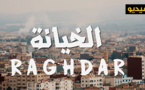 الخيانة.. عنوان فيلم ريفي قصير يُحاكي الواقع المعاش يخرجه شباب من الناظور