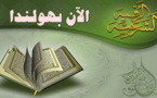 مركز العلاج الروحاني بهولندا