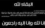 تعزية.. محمد الحاج امحمذ يويو في ذمة الله وسيوارى الثرى ظهر يومه الأحد