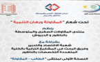 النسخة الأولى لملتقى " الطالب _ المقاولة " تحت شعار " المقاومة ورهان التنمية " يومي 10 و11 ماي 2017.