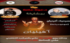 دعوة لحضور مسرحية أفينيان بالمركب الثقافي 