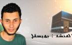 بويسقل أول منشد ريفي يصدر أنشودة "ماذينيغ عمر" بدون موسيقى 