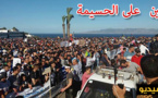 عين على الحسيمة.. تقاطر آلاف الحشود ومنع آخرين من اللحاق وحركة غير مسبوقة وحضور مكثف للإعلام الدولي