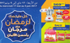 بمناسبة رمضان.. مرجان الناظور يخصص لزبنائه تخفيضات مهمة