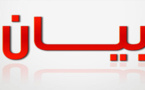 بيان للرأي العام