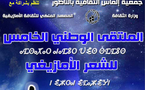 الملتقى الوطني الخامس للشعر الأمازيغي 