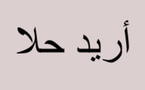 التوافد الكبير لإشكالات القرّاء يفرض تقنينا وتوضيحا