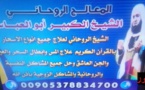 ناظوريون يرصدون صورة للشيخ فوزي الكركري في إشهار "فضائي" حول تزويج العانسات وفكّ السحر
