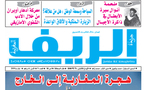 العدد التاسع من جريدة الريف المغربية في الأكشاك