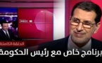 التسجيل الكامل للقاء تلفزيوني خاص مع العثماني حول حصيلة حكومته وحراك الريف