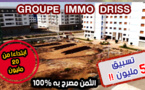 تعلن شركة ايمو ادريس بداية اشغال بناء الشقق الراقية المعروضة للبيع.. الثمن ابتداء من 20 مليون