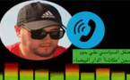 المكالمة المعتقلة ... دموع برائحة الوداع الأخير.
