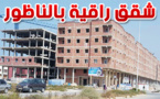 عند إمو أدريس.. شقق بثلاث غرف وصالون ومطبخ مجهز وحمامين وشرفة بالناظور الجديد قرب الكورنيش ب 59 مليون