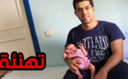 تهنئة بمناسبة ازديان فراش الإطار البنكي زكرياء حجلة بمولود جديد