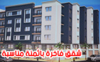 فرصة العمر.. إمتلك شقة الأحلام بأثمنة مناسبة عند "أريناس 1 وأريناس 2" بحي المطار