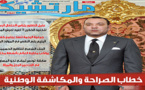 العدد الثامن عشر (18) من مجلة "مارتشيكا نيوز"  بالأكشاك