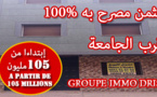 عرض خاص عند شركة ايمو ادريس للاسكان منزل بطابقين وسفلي بسلوان العمران محفظ وبثمن مناسب