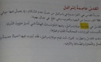 ورود عبارة "القدس عاصمة إسرائيل" في كتاب مدرسي يثير ضجة تدفع حصاد إلى إصدار هذا البلاغ